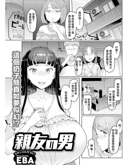 [EBA] 亲友の男 スペシャルゲスト! (アクションピザッツ 2022年5月号) [中国翻訳] [DL版]