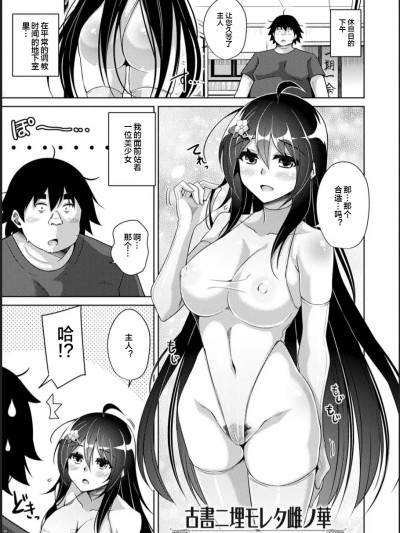 [便宜汉化组] [肉そうきゅー。] 古书ニ埋モレタ雌ノ华 ch.8