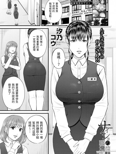 [汐乃コウ] ナイショの职场体験 (COMIC 梦幻転生 2023年8月号) 中文翻译