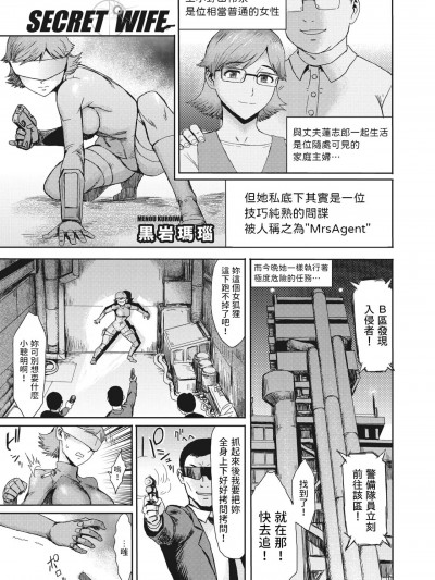 [黒岩玛瑙] SECRET WIFE (コミックホットミルク浓いめ vol.40) [中国翻訳] [DL版]