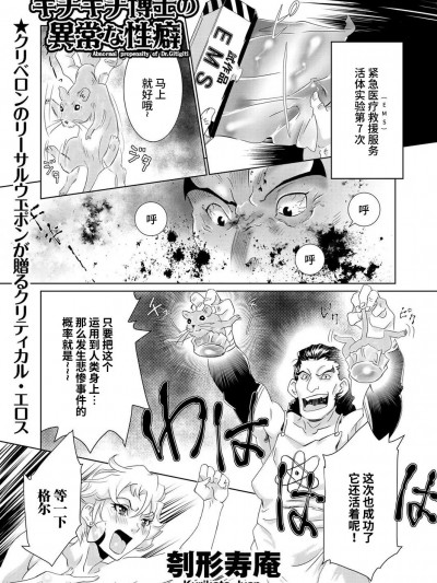 [不咕鸟汉化组] [刳形寿庵] ギチギチ博士の异常な性癖 (COMIC クリベロン 2016年3月号 Vol.41) [中国翻訳] [DL版]