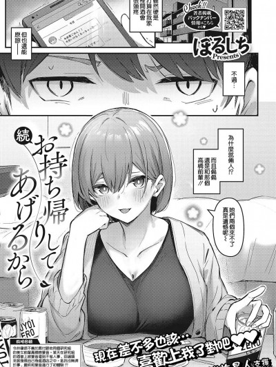 [甜族星人x草莓人山楂屋汉化] [ぼるしち]続・お持ち帰りしてあげるから