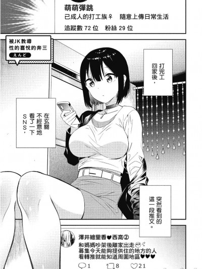 [えんど] 被JK教导性的喜悦的奔三 (おっぱい百合アンソロジー)