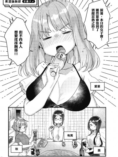 [甘露アメ] 煮酒论胸部 (おっぱい百合アンソロジー)