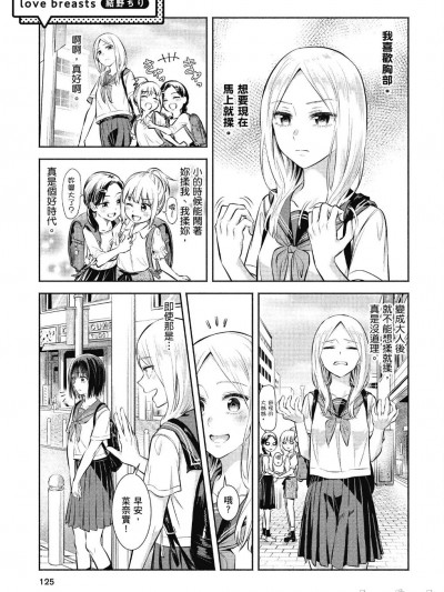 [结野ちり] love breasts (おっぱい百合アンソロジー)