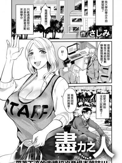 尽力之人 [さしみ] 尽くすひと[中国翻译]