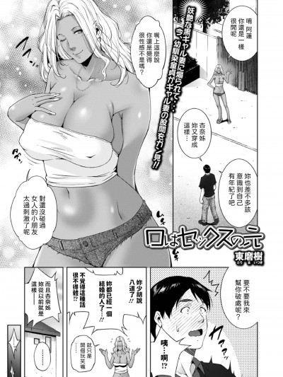 [东磨树] 口はセックスの元 (Web配信 月刊 隣の気になる奥さん vol.075) [中国翻訳]