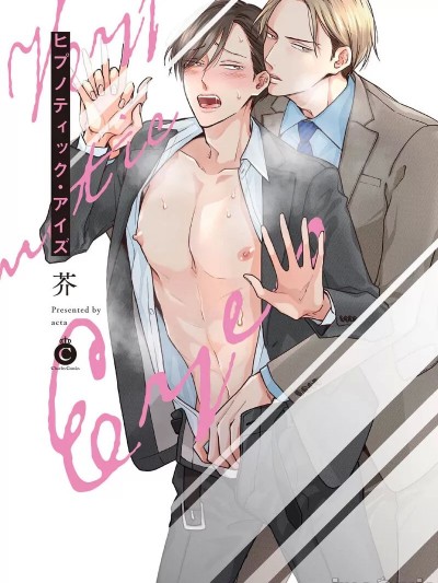 催眠之瞳 [看海汉化组] [芥] ヒプノティック・アイズ[中国翻訳] [DL版]