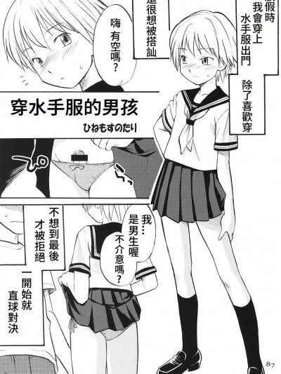 [ひねもすのたり] セーラー服と男の子 [中国翻訳]