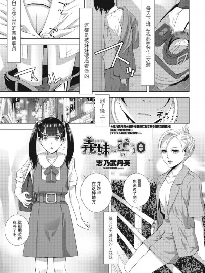 [BLUE氪个人翻译] [Digital] [志乃武丹英]义妹に誓う日（COMICペンギンクラブ2023年10月号）