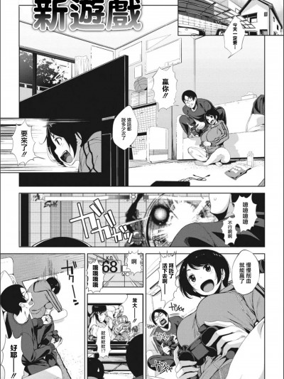 [ふみひこ] にゅうげーむ (オタクに优しいギャルとか、巨乳の幼なじみとか。) [中国翻訳]