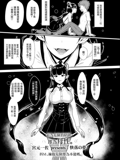 [NOSEBLEED (宫元一佐)] 快落の梦