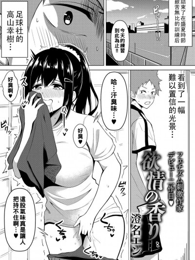 [澄名エン] 欲情の香り（Chinese）