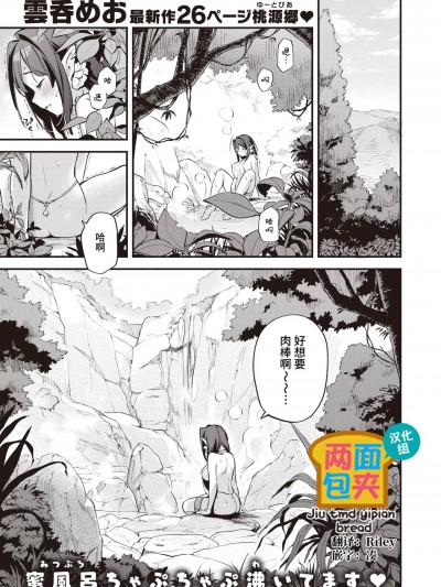 [两面包夹汉化组] [云呑めお] 秘汤 (COMIC 快楽天 2023年11月号) [中国翻訳] [DL版]