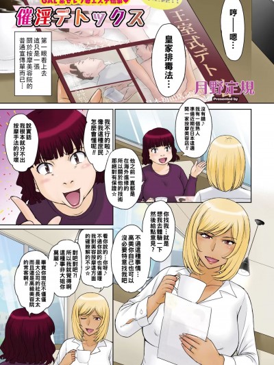 [月野定规] 催淫デトックス (コミックホットミルク浓いめ vol.37) [中国翻訳] [DL版]