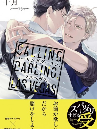 コーリングダーリン、ラスベガス