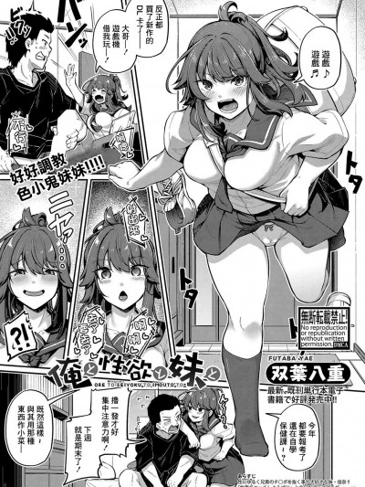 [双叶八重] 俺と性欲と妹と (COMIC 真激 2023年11月号) [中国翻訳] [Digital]