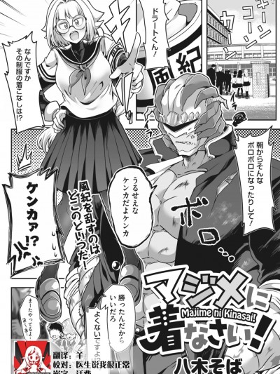请把衣服穿整齐了！ (COMIC GAIRA Vol. 13) [莉赛特汉化组] [八木そば] マジメに着なさい! (COMIC 外楽 Vol.13) [中国翻訳]