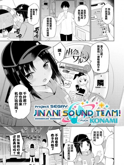 [JINANI Sound Team汉化] [隣] 出会いのワルツ (COMIC 艶姫 VOL.001) [中国翻訳] [DL版]