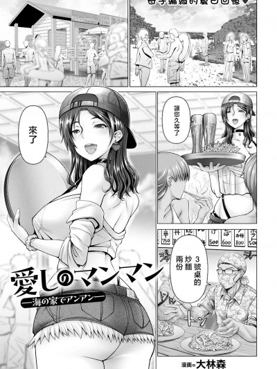 [大林森] 爱しのマンマン―海の家でアンアン― (ANGEL 倶楽部 2023年8月号) [中国翻訳]