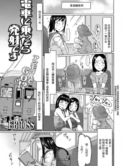 [EB110SS] 电车に乗ったら発射です[中国翻译]