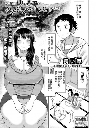 [长い草] この村には母が息子にセックスを教えるしきたりがあります (COMIC 真激 2023年9月号) [中国翻訳] [DL版]