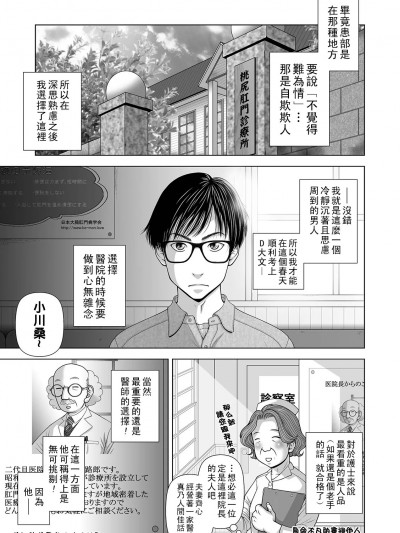 [鱼万コタロー] 人妻巨乳女医の『桃尻肛门诊疗所』 (Web コミックトウテツ Vol.41) [中国翻訳]