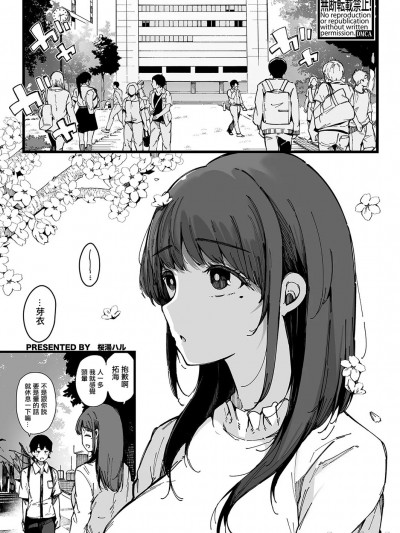 [桜汤ハル] 待ちし娘も移ろいに (COMIC 真激 2023年10月号) [中国翻訳] [DL版]