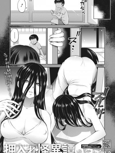 [Banana手工汉化] [えびふらい] 押入れ怪奇谭 (コミックホットミルク 2023年4月号) [中国翻訳] [DL版]