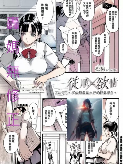 従顺×欲情 〜不伦对象是自己的巨乳学生〜附特典 修图的方法[轰妈无修正版][松果]