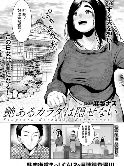 [麻婆ナス] 艶あるカラダは隠せない[中国翻译]