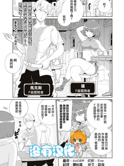 觉醒的力量是催淫技能！？想要用勇者之力变成e人的家伙！ [没有汉化] [まもウィリアムズ]目覚めた力は催淫スキル！？勇者の力で阳キャになりたい者たち！ [中国翻訳]