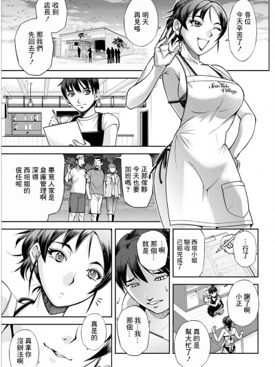 [沙神よしつね] 海の家の西垣さん 后编[中国翻译]