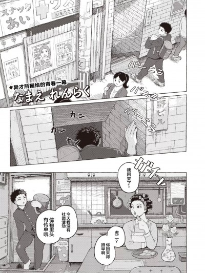 纯情小路 [迟远个人汉化] [なまえ れんらく] 纯情小路 (コミックゼロス #97) [中国翻訳] [DL版]