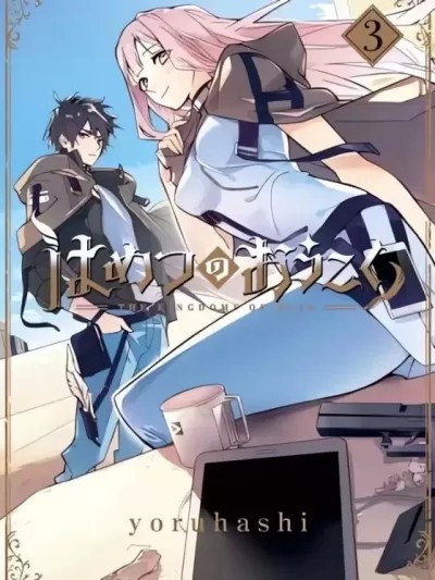 破灭之国 [yoruhashi] はめつのおうこく