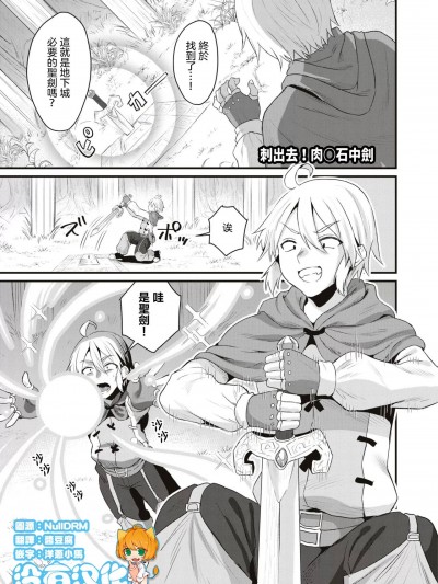 刺出去！肉棒石中剑 [没有汉化] [右の人みつる] 突き出せ！ちんぽうカリバー [中国翻訳]