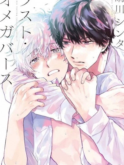 最后的A与O 01 [冒险者公会] [晴川シンタ] ラスト・オメガバース