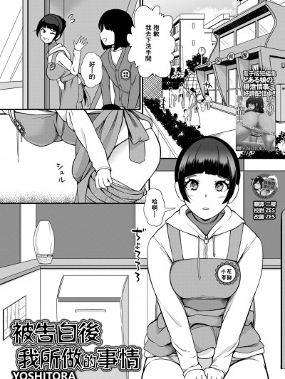 被告白后我所做的事情 [臭鼬娘汉化组] [YOSHITORA] 告白されて私がやったコト (黄金のソナタXXX その十六) [中国翻訳]