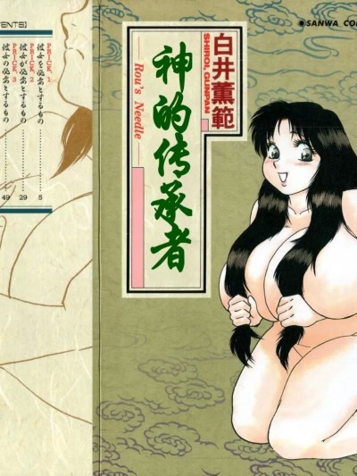 [白井薫範] 神を継ぐ者[中国翻訳]