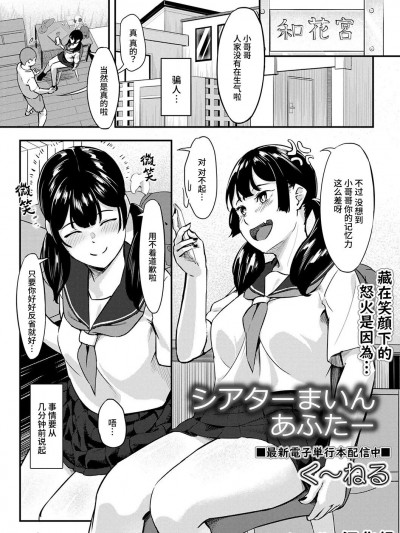 [Looike汉化组] [く〜ねる] シアターまいんあふたー (コミックトリガー vol.23) [中国翻訳] [DL版]