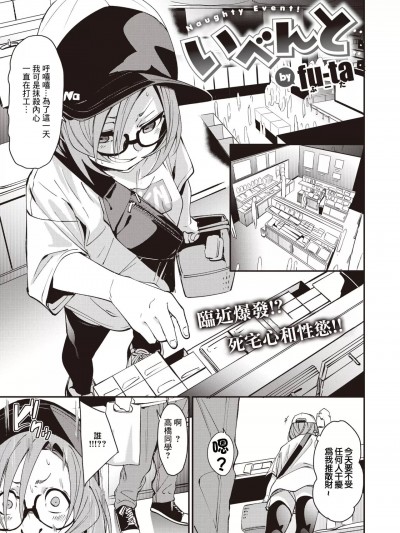 [fu-ta] いべんと (コミックゼロス #105) [中国翻訳] [DL版]