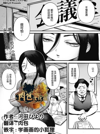 （肉包汉化组） 二口女のニグチさん