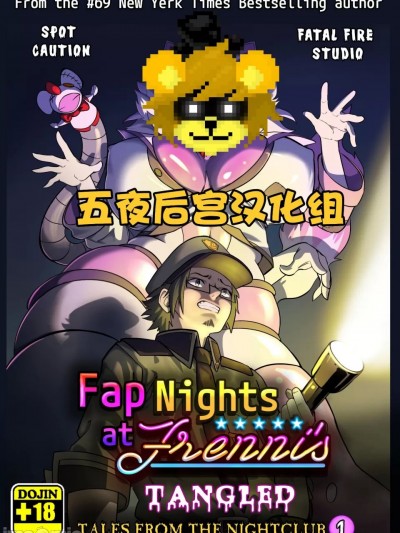 [五夜后宫汉化组] Tangled