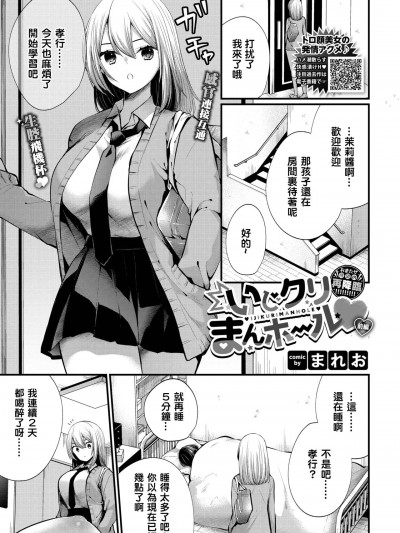 [铃兰个人汉化] [まれお] いじクリまんホール♥〜前编〜 (COMIC BAVEL 2023年11月号) [中国翻訳] [DL版]