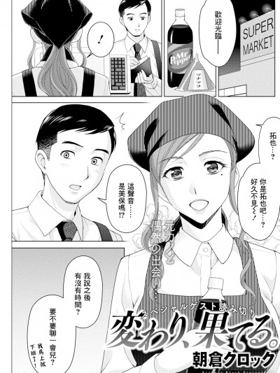 [朝仓クロック] 変わり、果てる。 (アクションピザッツ 2022年1月号) [中国翻訳] [DL版]