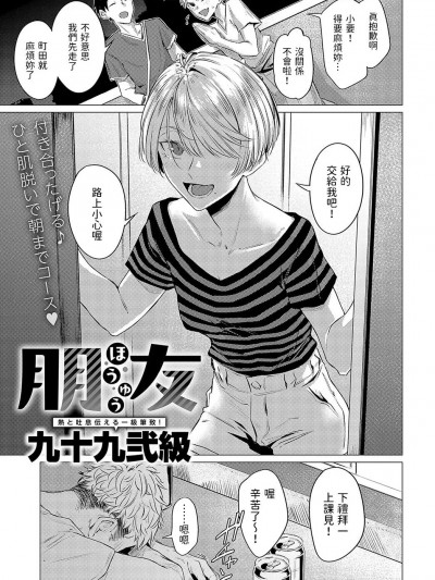 [九十九弐级] 朋友 (COMIC アンスリウム 2023年12月号) [中国翻訳] [DL版]