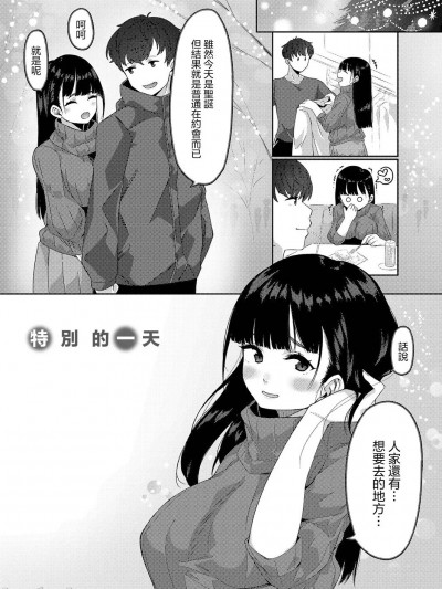 特别的一天 [つくは] 特别ないちにち (コミックリブート Vol.32) [中国翻訳] [DL版]