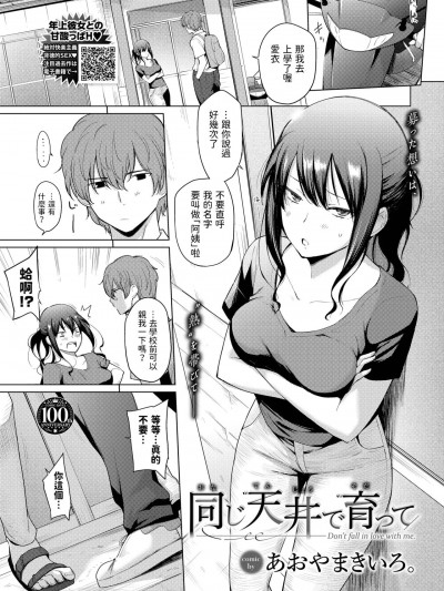 [あおやまきいろ。] 同じ天井で育って (COMIC BAVEL 2023年8月号) [中国翻訳] [DL版]