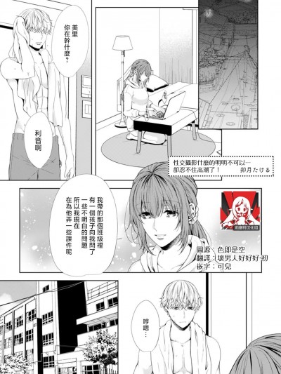 性交摄影什么的明明不可以…却忍不住高潮了！ [莉赛特汉化组] [卯月たける] ハメ撮りなんてダメなのに…イッちゃう！ (悪い男に抱かれたら…快楽のワナから逃れられない 6巻) [中国翻訳]