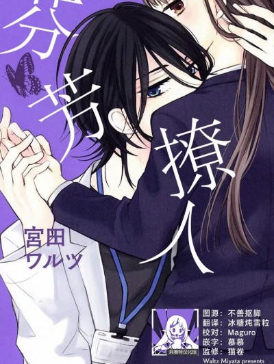 芬芳撩人 [莉赛特汉化组] [宫田ワルツ] 匂いの诱惑 [中国翻訳]